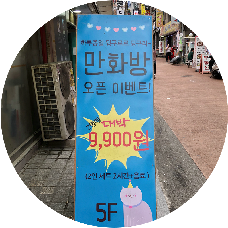 딩구리 만화 카페 이미지