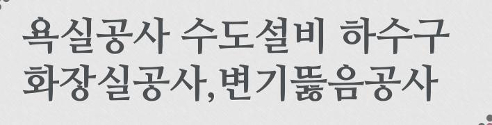 온누리설비인테리어 이미지