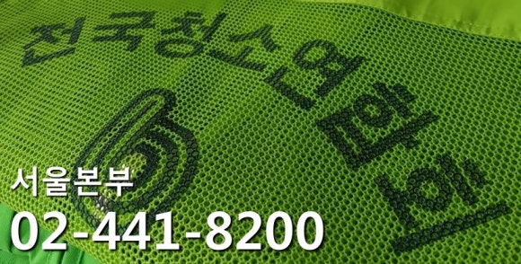 전국청소연합회 이미지