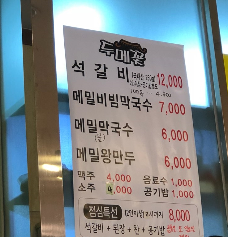 두메꽃맛집 이미지