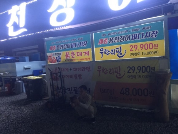 세종풍천장어바다시장 이미지
