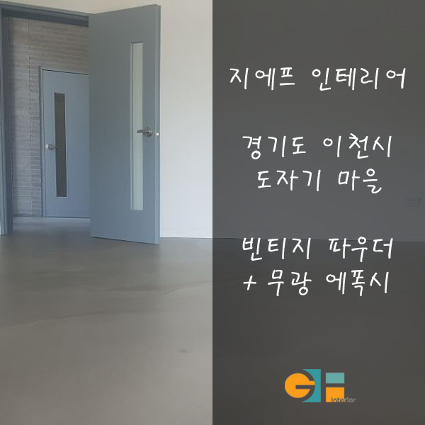 지에프인테리어 이미지