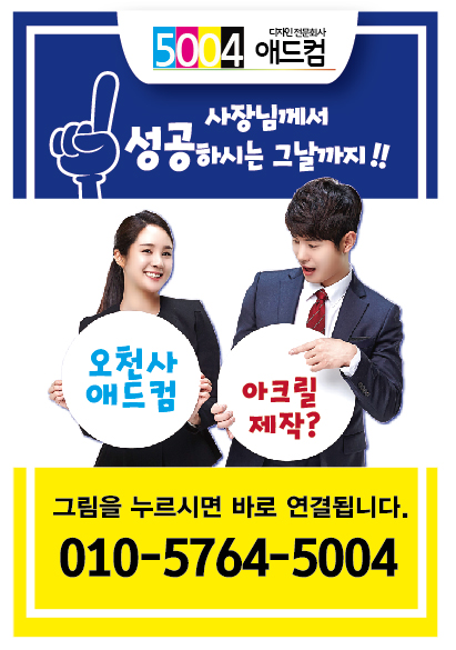 오천사애드컴 이미지