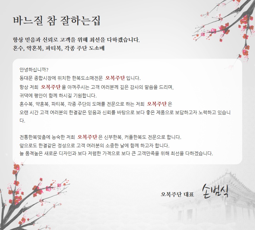 오복주단 이미지