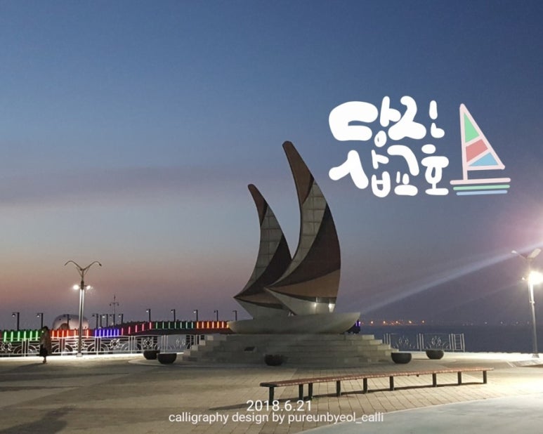 푸른별여행 이미지