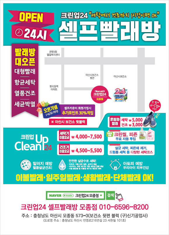 크린업24모종점 이미지