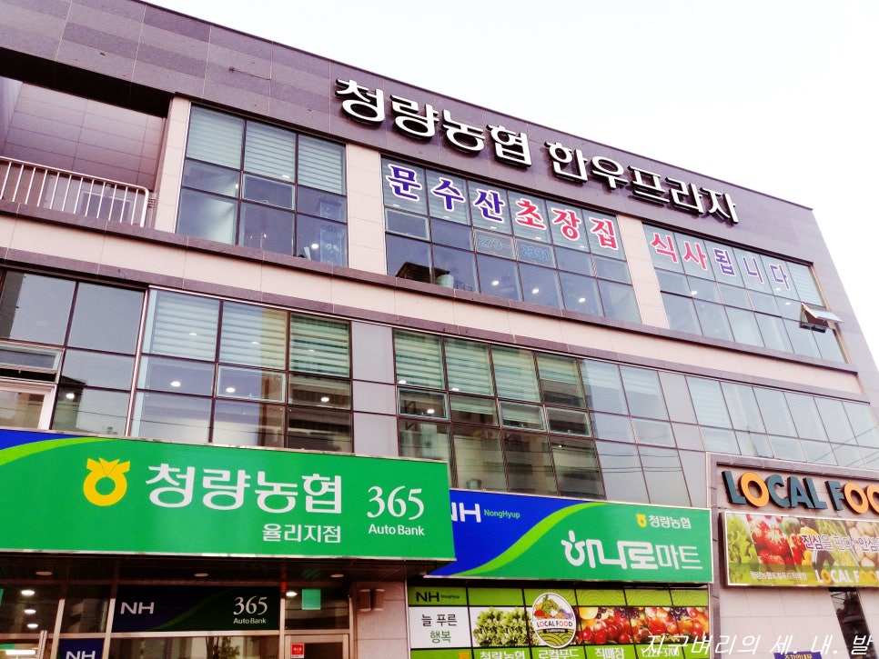청량농협하나로마트 이미지