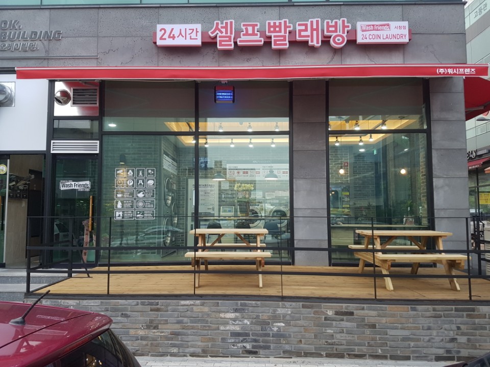 워시프렌즈셀프빨래방남동구서 이미지