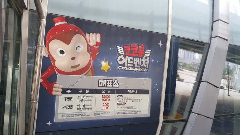 계양코코몽어드벤처 이미지