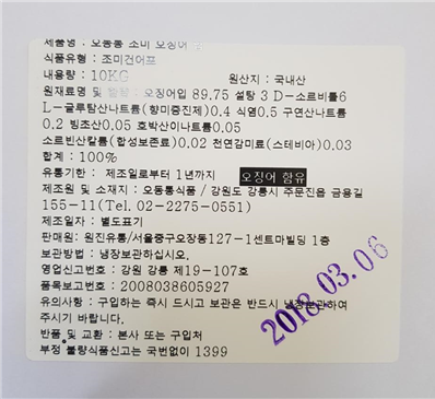 오동통 식품 이미지