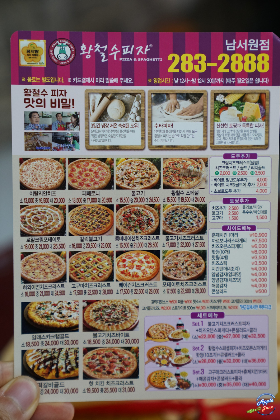 황철수피자남서원점 이미지