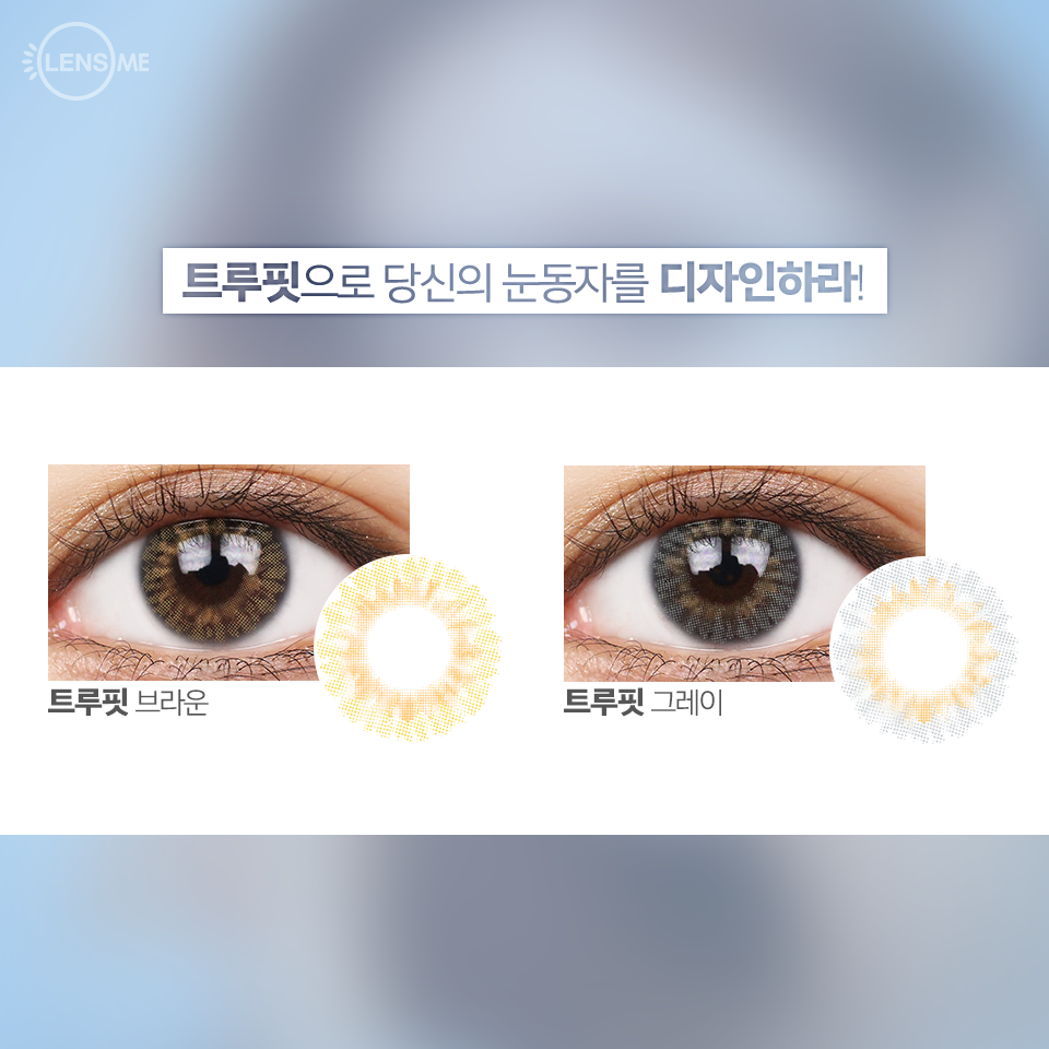 트루미 이미지
