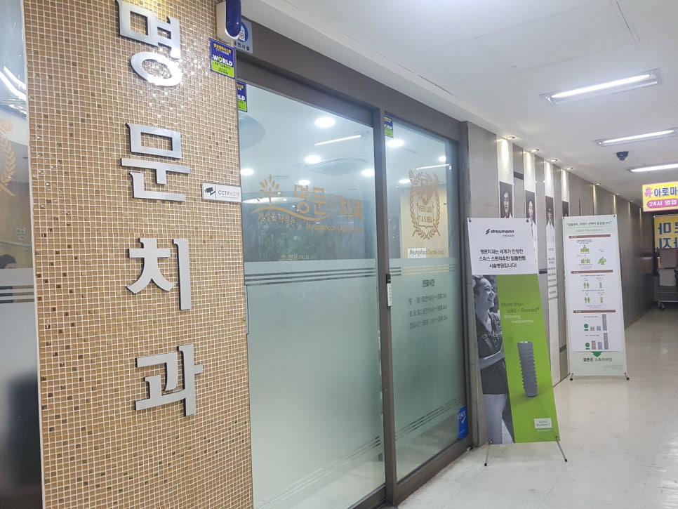 서울명문치과 이미지