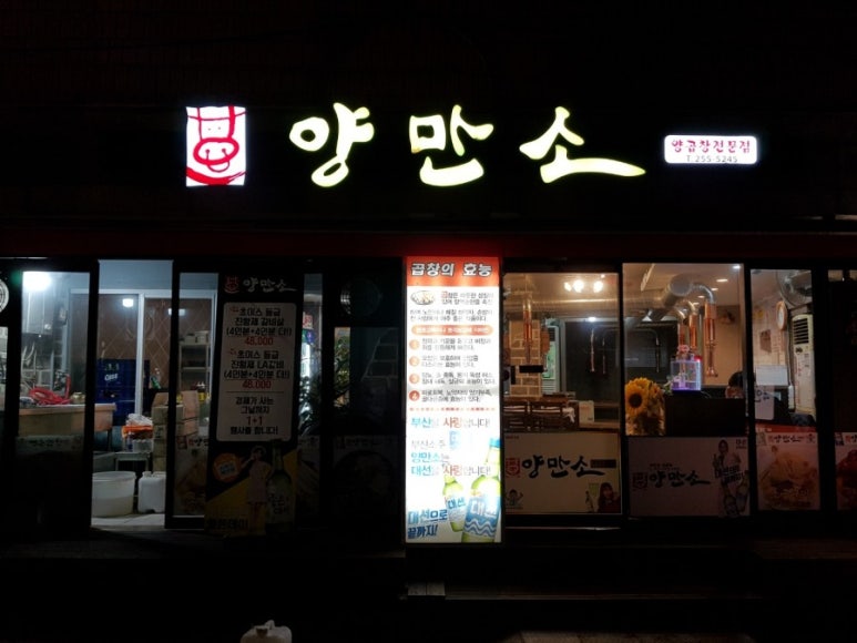 양만소 이미지