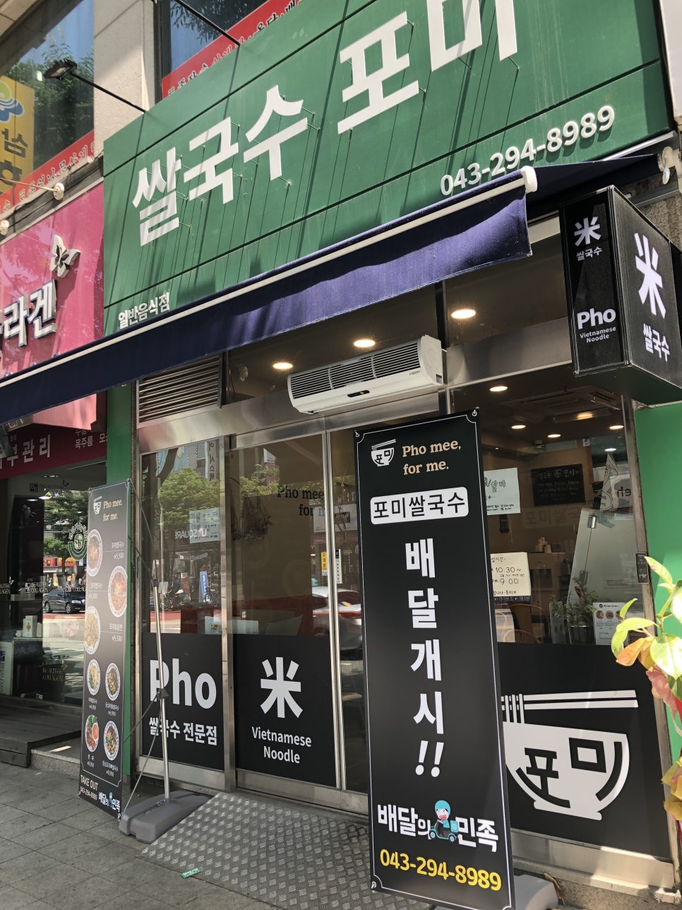 포미쌀국수 이미지
