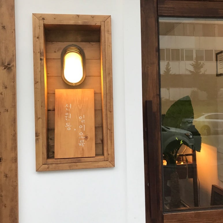 선원동1256 이미지