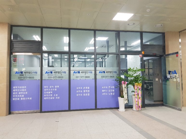 세무법인아림 이미지