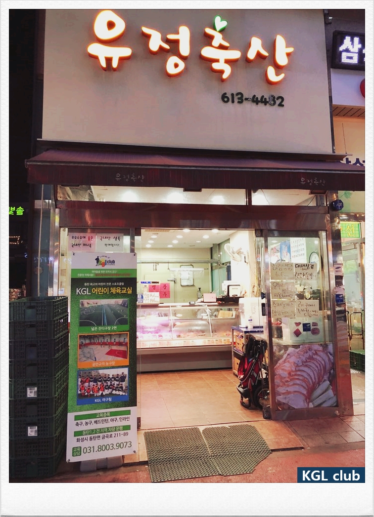 유정축산 이미지