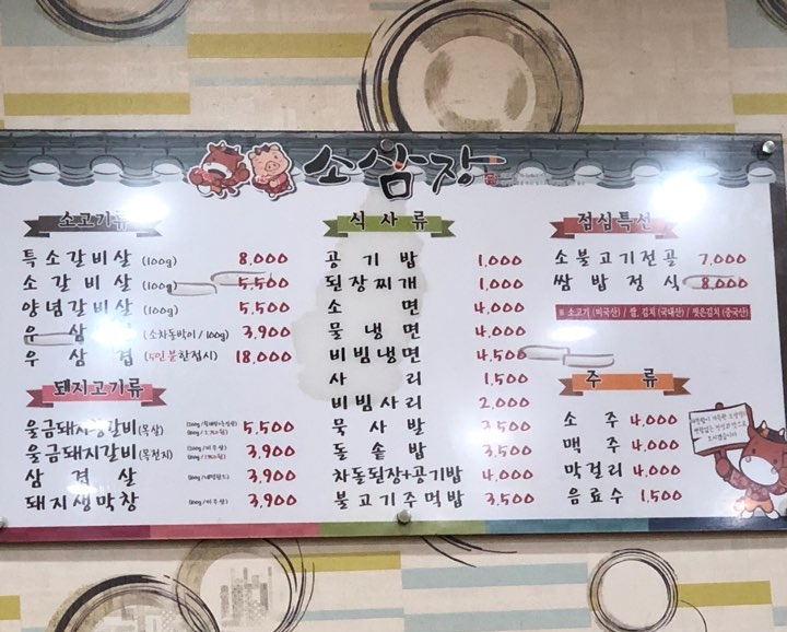 소삼장 이미지