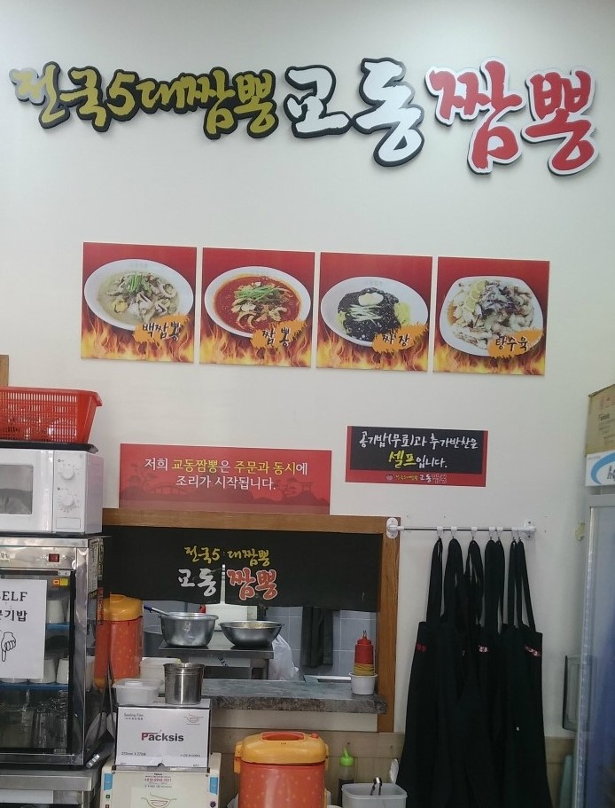 교동짬봉 이미지
