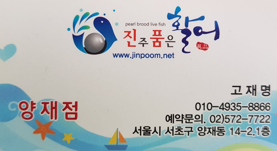 진주품은활어 이미지