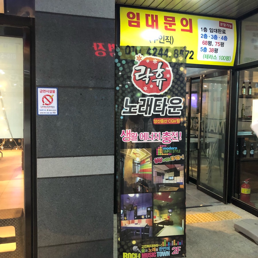 락휴노래타운양산 이미지