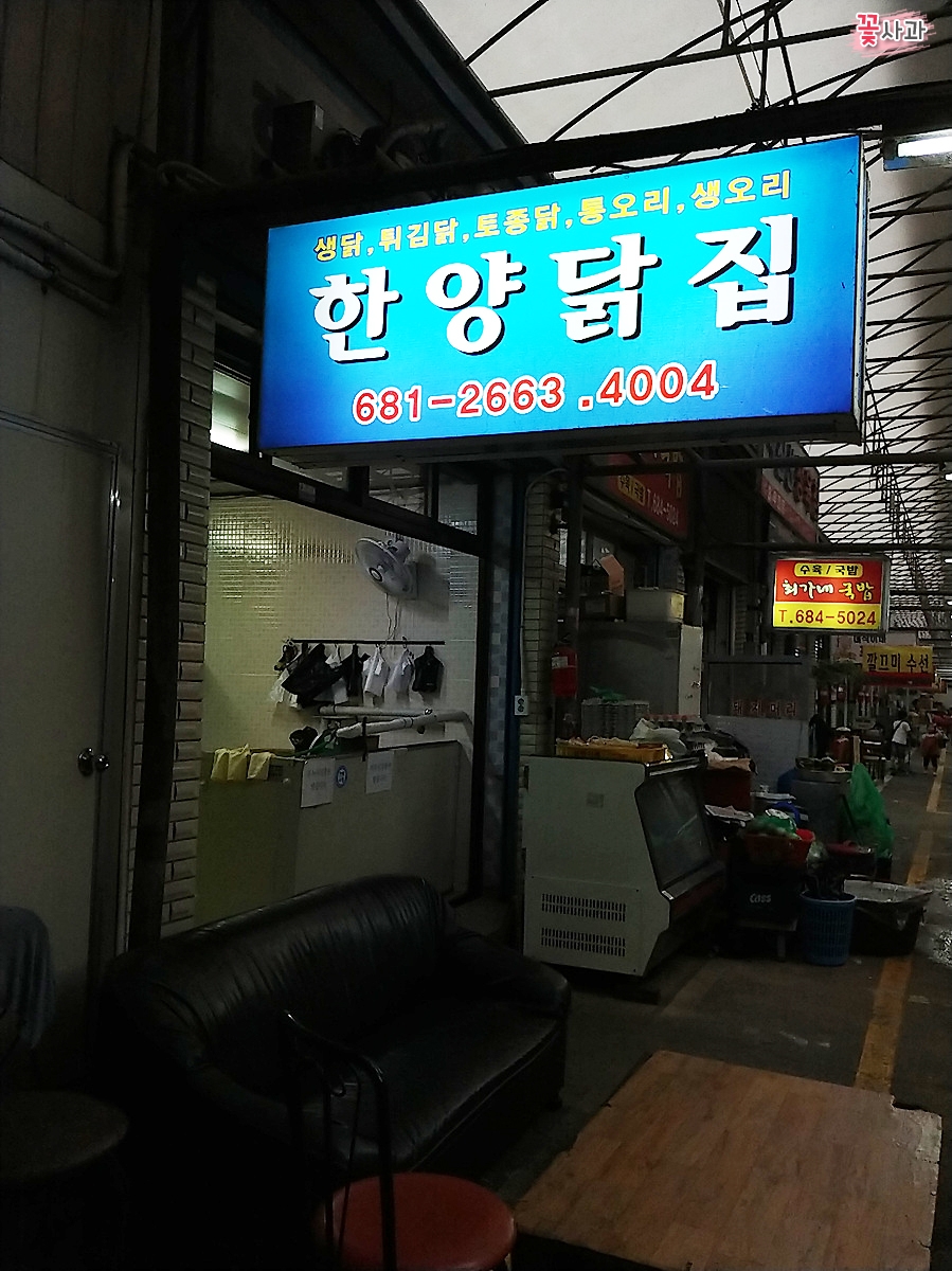 한양닭집 이미지
