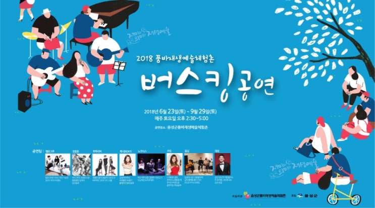 음성군품바재생예술체험촌 이미지