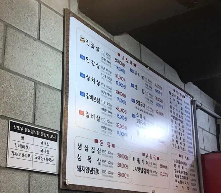 참토우정육점 이미지