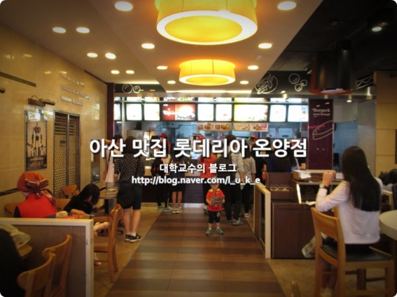 롯데리아온양 이미지