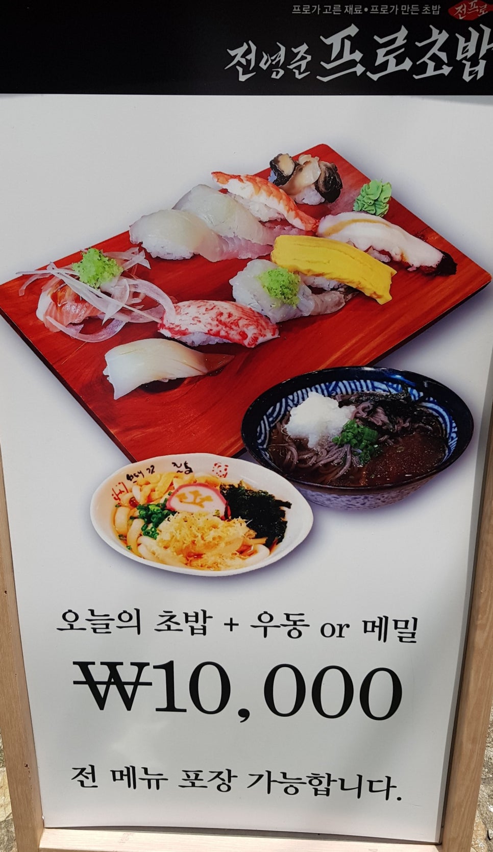 전영준프로초밥 이미지