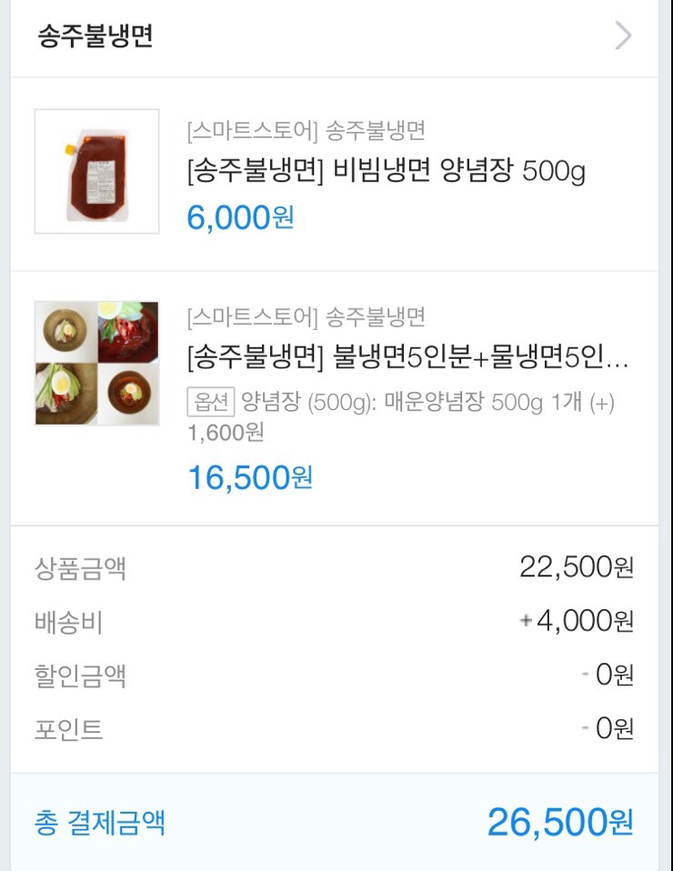 송주불냉면 이미지