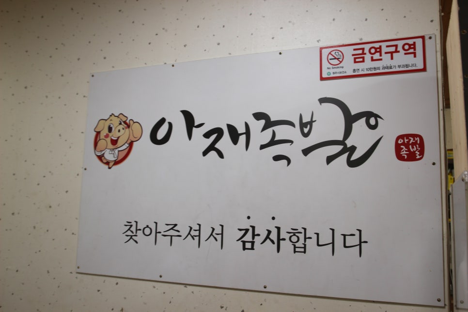 아재족발보쌈 이미지