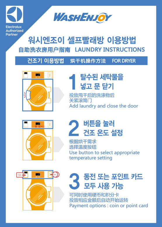 워시엔조이셀프빨래방 이미지