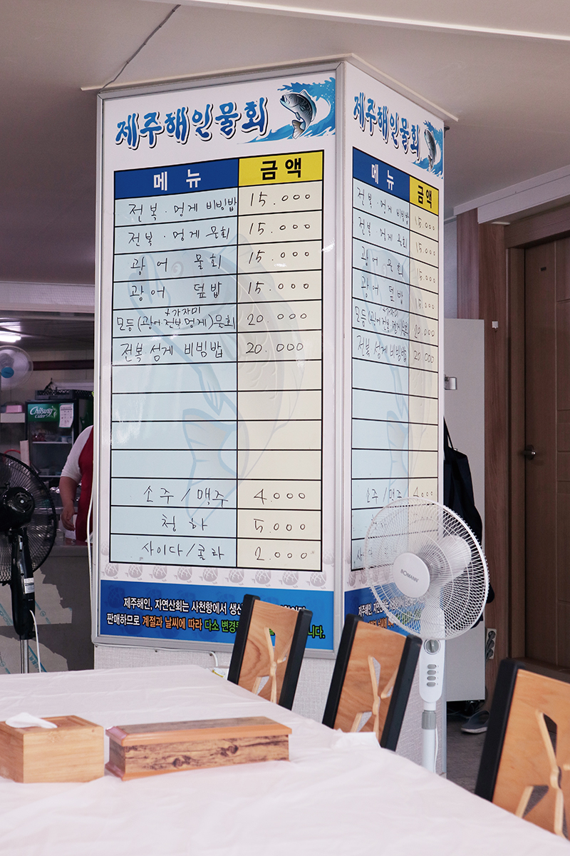 제주해인물회 이미지