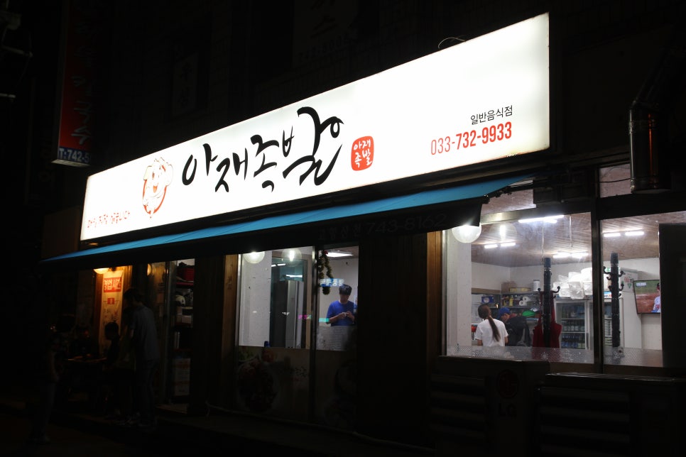아재족발보쌈 이미지