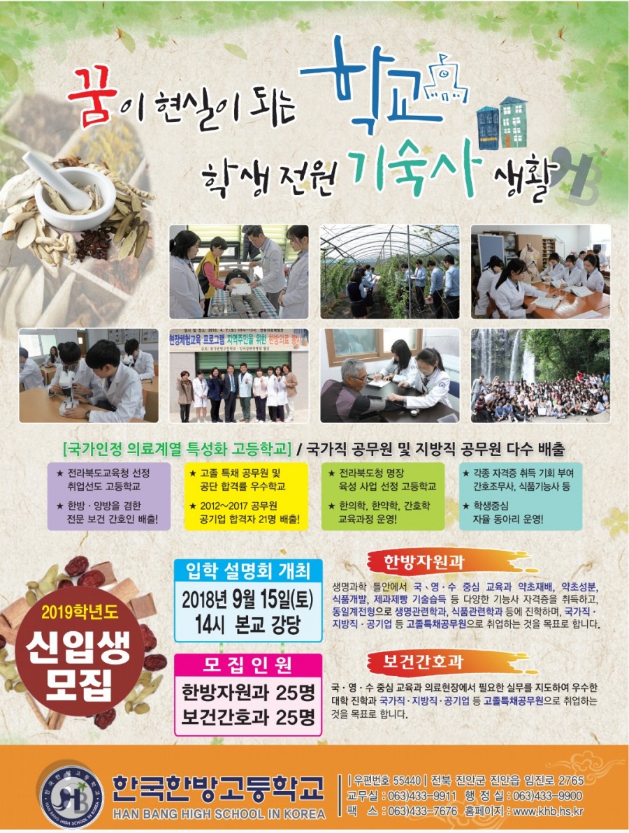 한국한방고등학교 이미지
