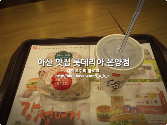 롯데리아온양 이미지