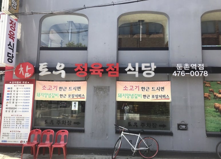 참토우정육점 이미지