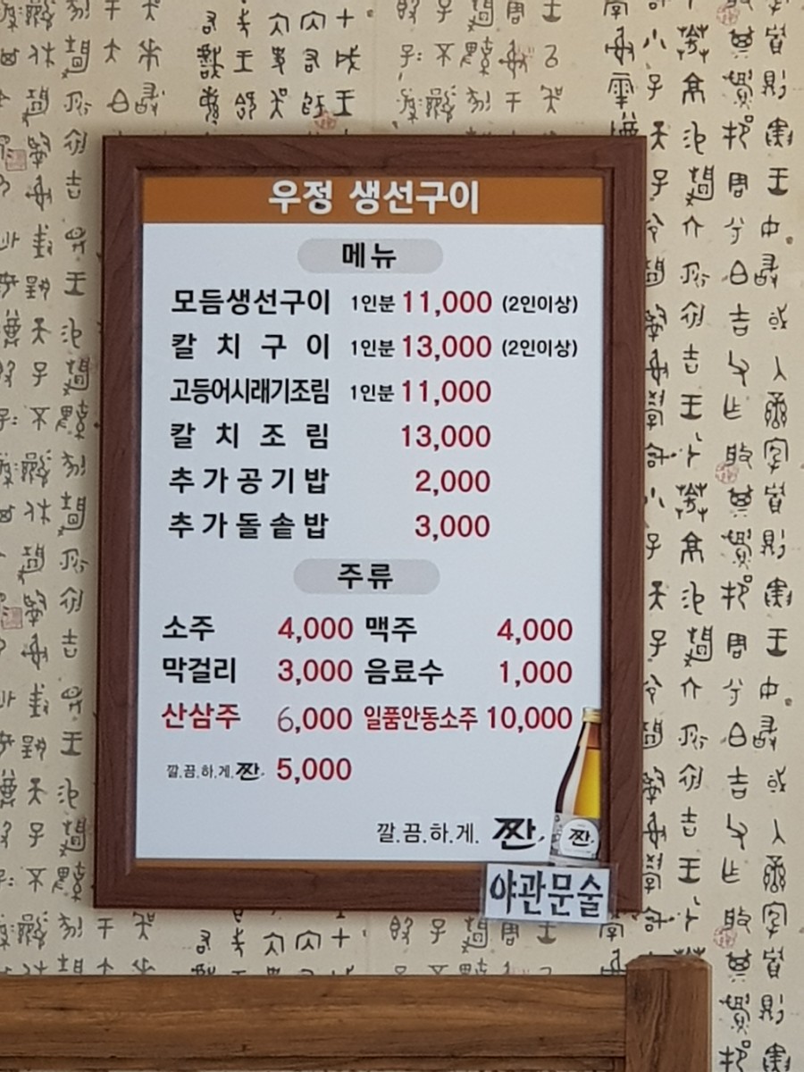 우정생선구이 이미지