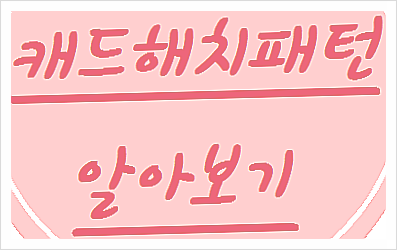 캐드필 이미지