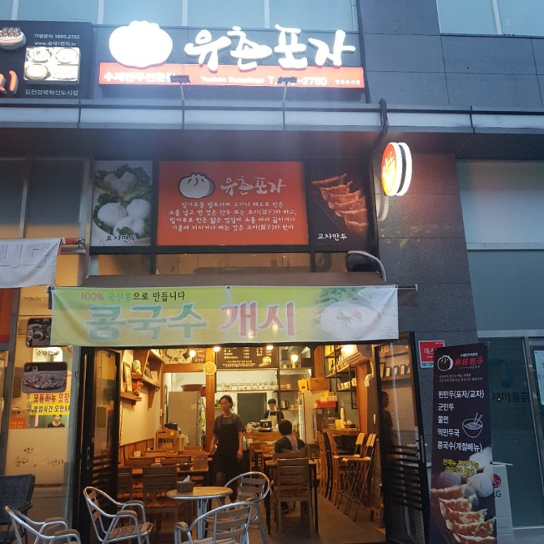유촌포자 이미지