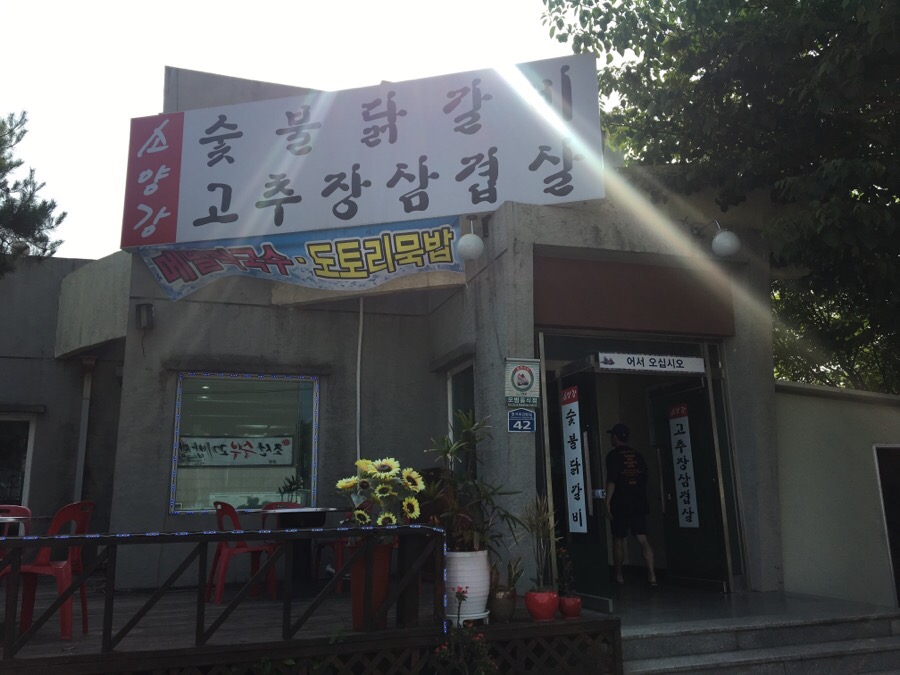 소양강주유소 이미지