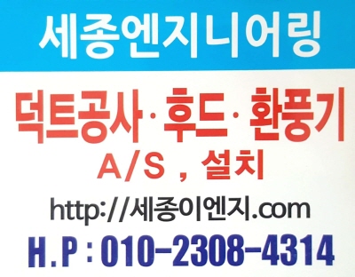 세종이엔지 이미지