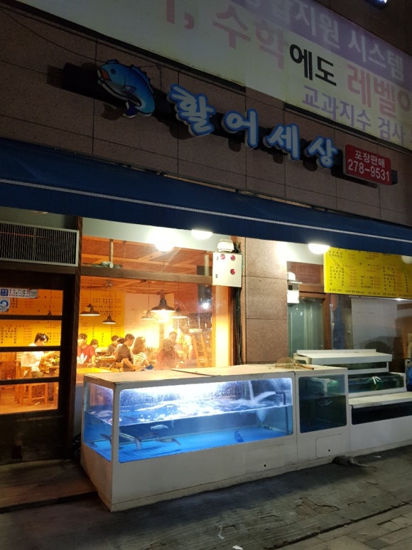 활어세상 이미지