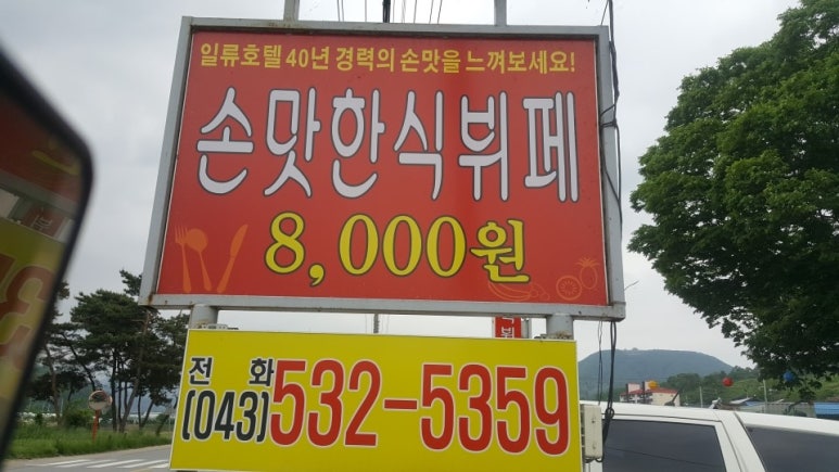 손맛한식부페 이미지