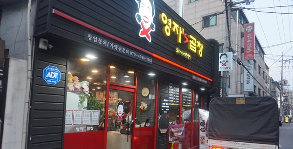 영자's곱창 이미지