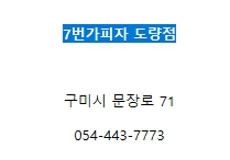 7번가피자구미도량점 이미지
