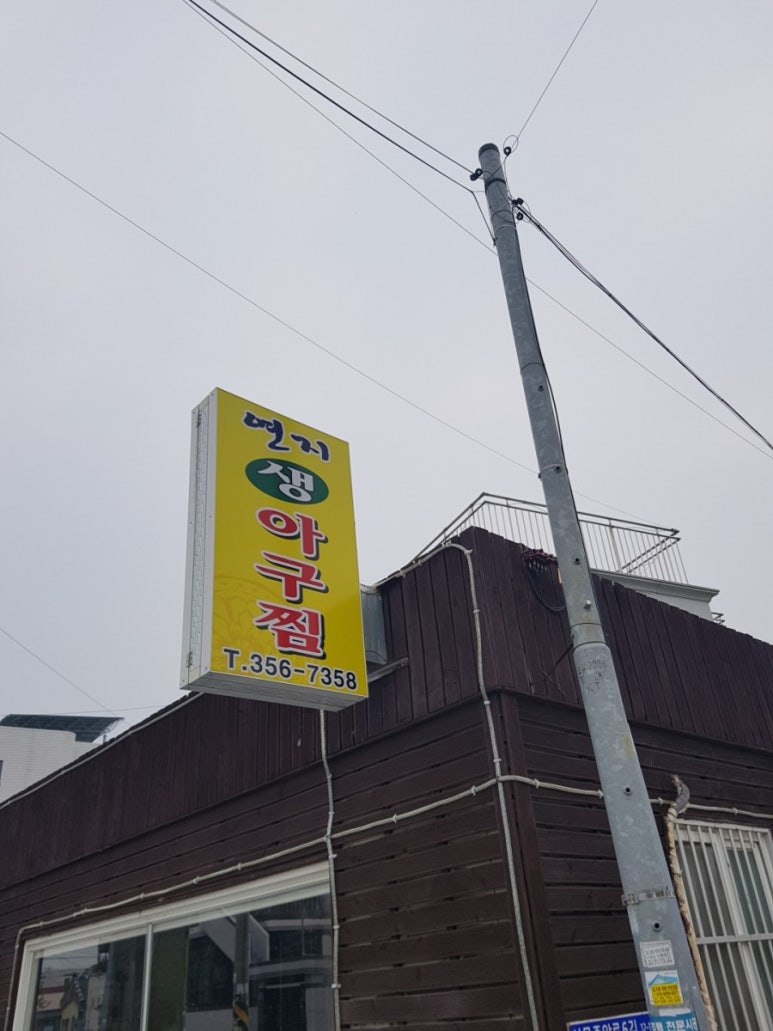 연지아구찜 이미지