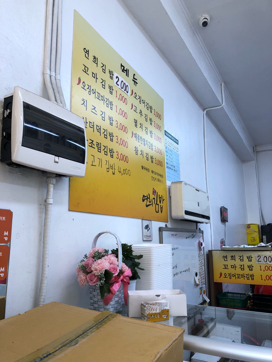 연희김밥 이미지